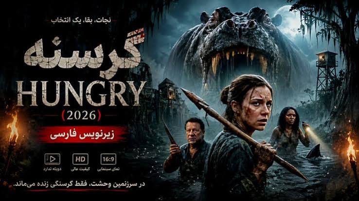 فیلم سینمایی گرسنه