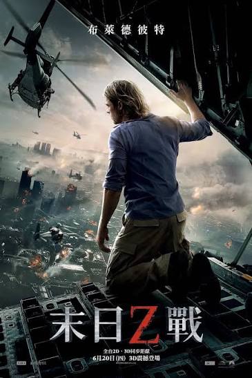 جنگ جهانی زد World War Z 2013
